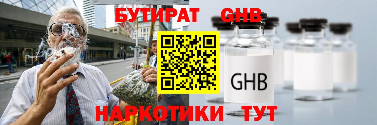 Бутират вода  Вход с VPN  Старая Купавна 