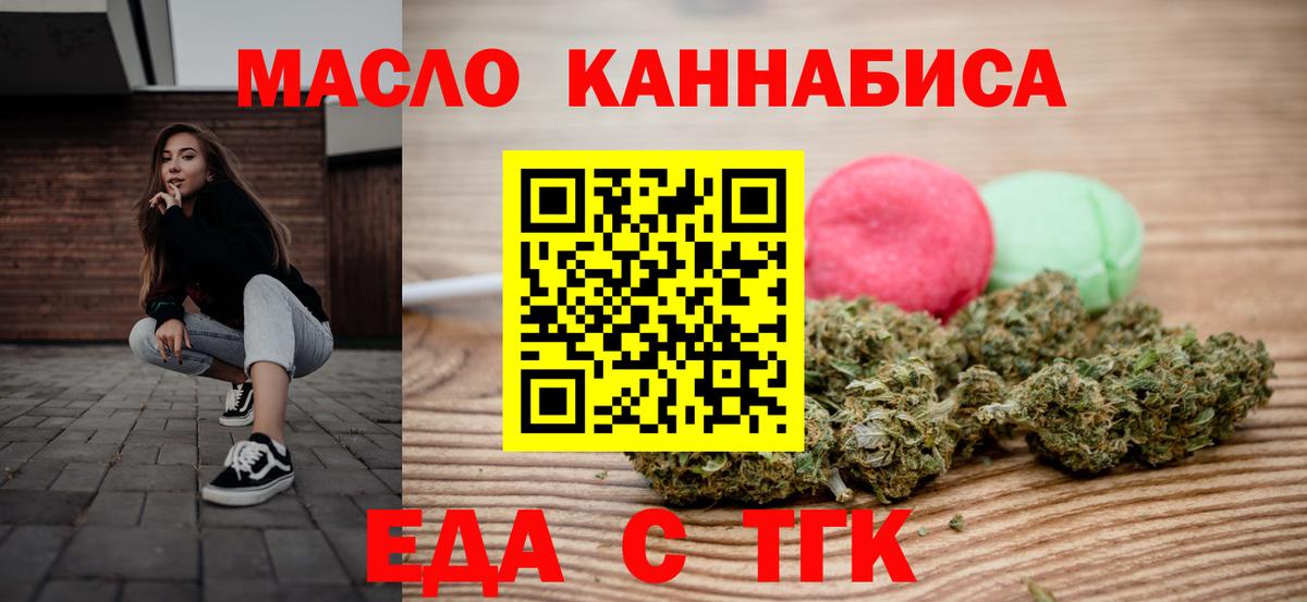 Старая Купавна  Печенье с ТГК конопля  Вход с VPN 