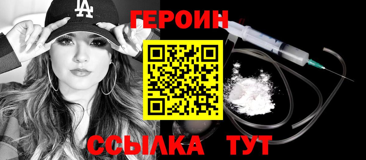 ГЕРОИН Heroin Старая Купавна