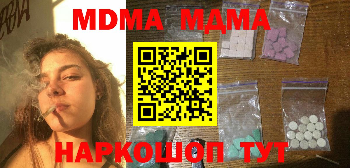 МДМА  Вход с VPN  Старая Купавна  MDMA Molly  МДМА Molly 